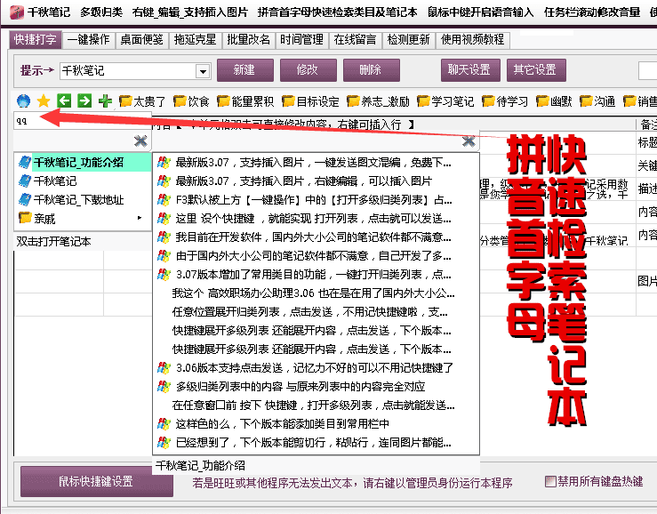 千秋笔记 千秋笔记