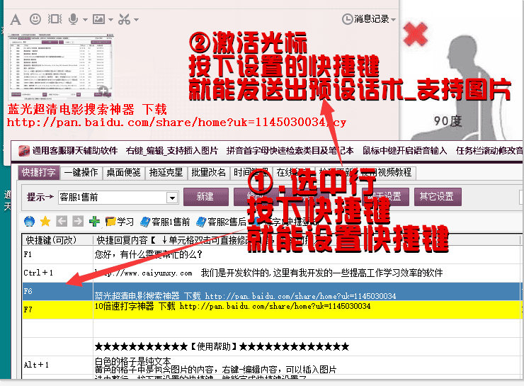 超级聊天助手 - 快捷回复功能