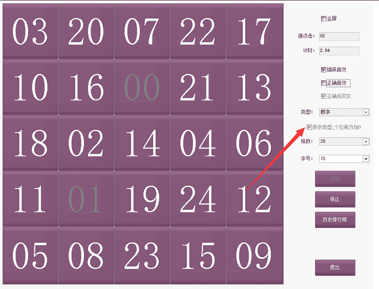 舒尔特方格软件：集中注意力训练方法