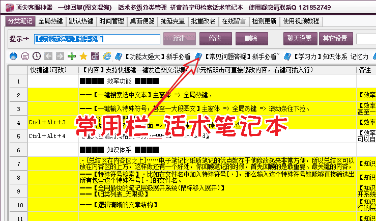 顶尖客服神器 一键回复 话术多级分类管理 电脑软件