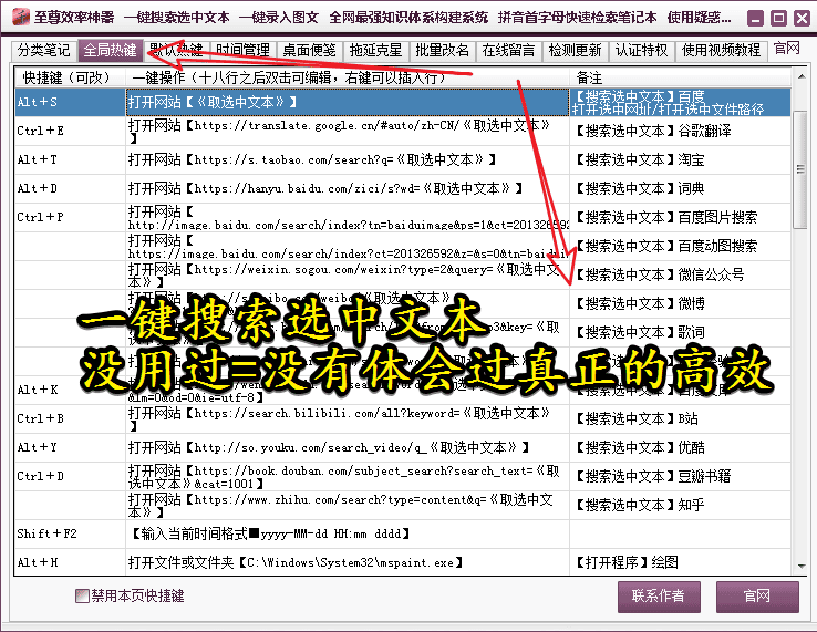 至尊效率神器 - 快捷键文本发送工具