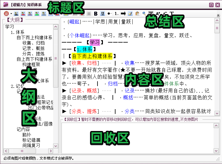 至尊效率神器 - 提取型笔记软件