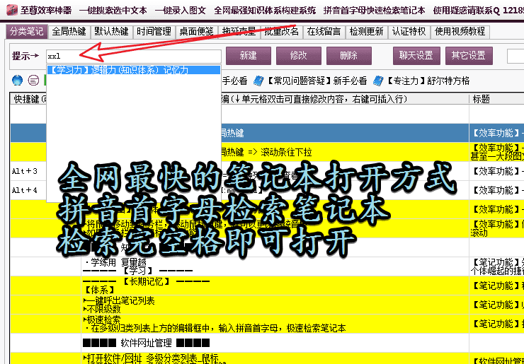 至尊效率神器 - 提取型笔记软件