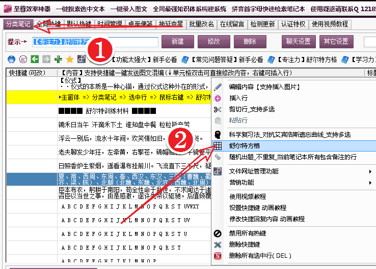 至尊效率神器 - 快捷键文本发送工具