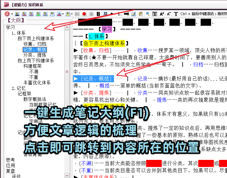 至尊效率神器 - 提取型笔记软件