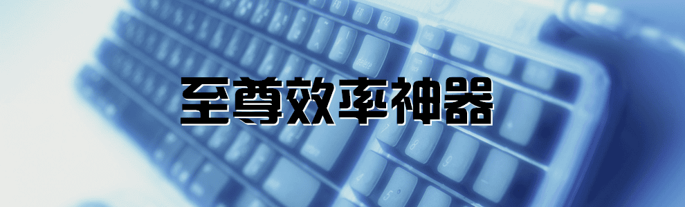 快捷键文本发送工具 - 高效职场办公助理